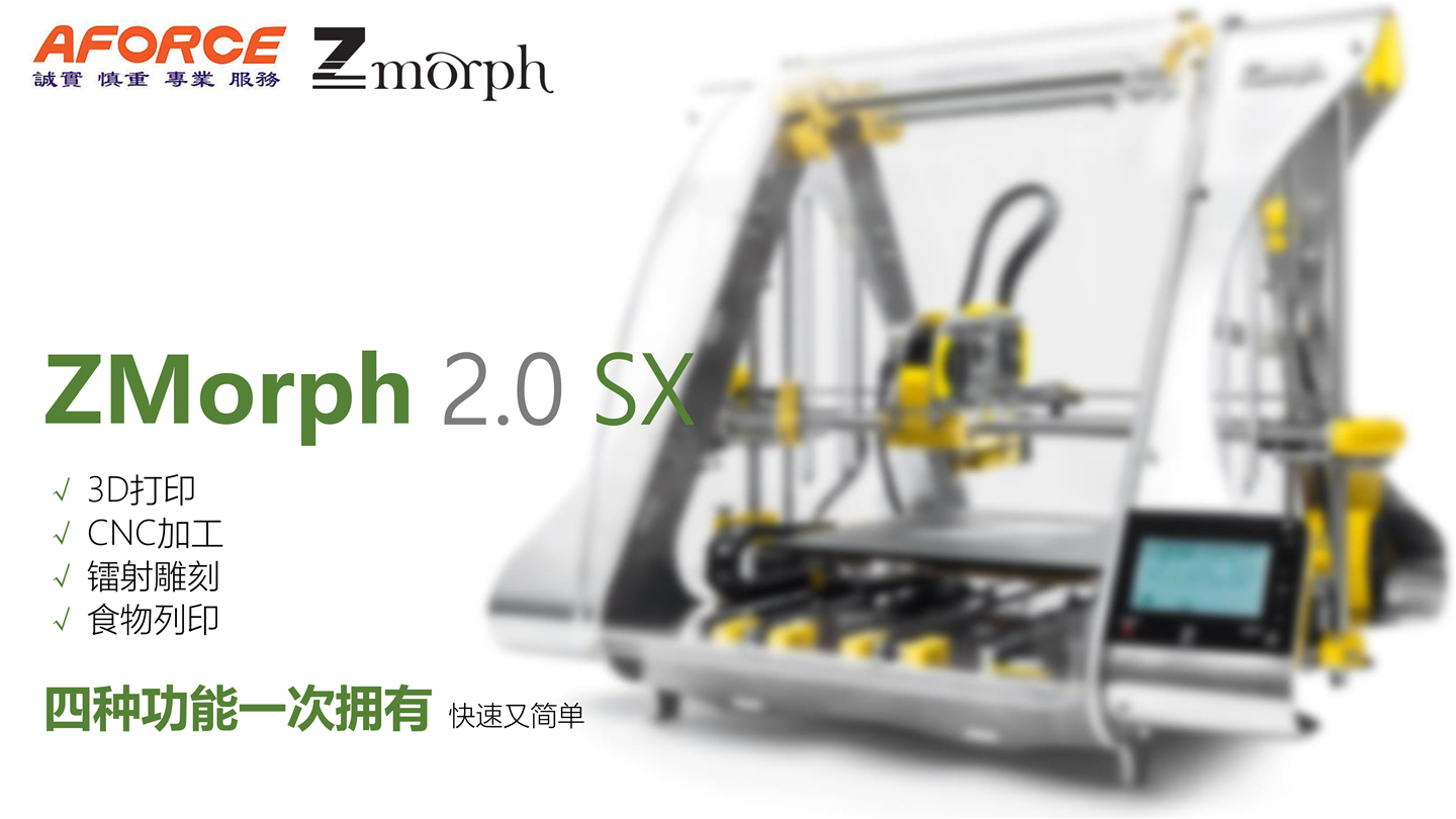 2016 ZMorph 2_副本1.jpg